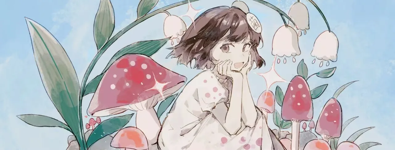 菌菌坐在蘑菇与铃兰花丛中